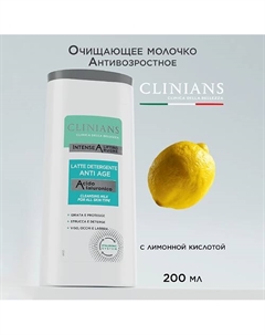 Очищающее молочко для лица, глаз и губ Антивозрастное INTENSE A LIFTING RUGHE 200 Clinians