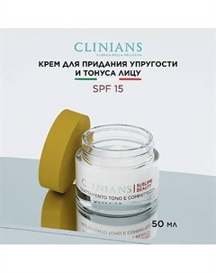 Крем для лица SUBLIME BEAUTY Тонус и Упругость 50 Clinians