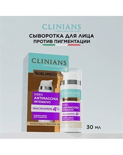 Сыворотка для лица SUBLIME BEAUTY Равномерный цвет 30 Clinians