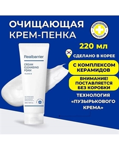 Кремовая очищающая пенка с нейтральным pH Cream Cleansing Foam 220 Real barrier