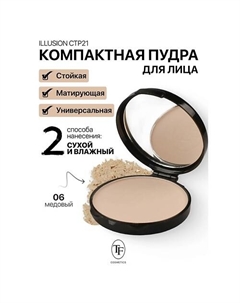 Пудра компактная матирующая ILLUSION Tf