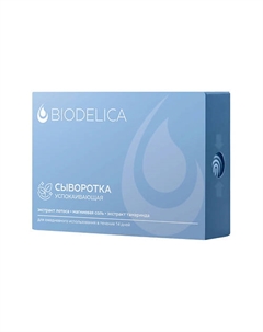Сыворотка для лица Успокаивающая с экстрактом Лотоса в ампулах 27 Biodelica