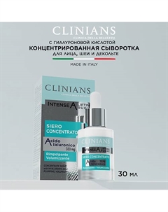 Концентрированная сыворотка INTENSE A LIFTING RUGHE с Гиалуроновой кислотой 30 Clinians