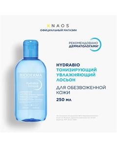 Тонизирующий увлажняющий лосьон для обезвоженной кожи лица Hydrabio 250 Bioderma