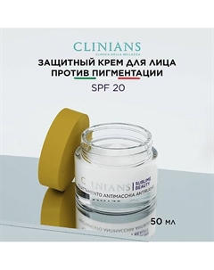 Крем для лица SUBLIME BEAUTY Защитный против пятен c виноградной водой 50 Clinians