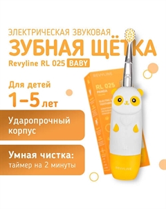 REVYLINE Электрическая звуковая зубная щетка RL 025 Panda Revyline