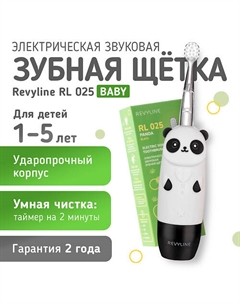 REVYLINE Электрическая звуковая зубная щетка RL 025 Panda Revyline