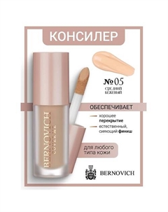 Консилер для лица COVER ME 6 Bernovich
