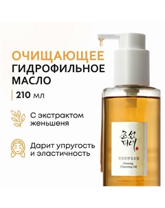 Гидрофильное масло для умывания 210 Beauty of joseon