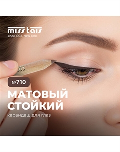 Контурный карандаш для глаз Miss tais