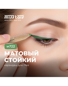 Контурный карандаш для глаз Miss tais