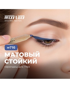 Контурный карандаш для глаз Miss tais