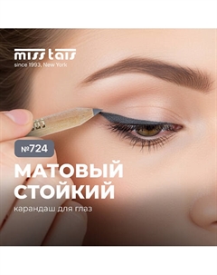 Контурный карандаш для глаз Miss tais