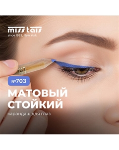 Контурный карандаш для глаз Miss tais