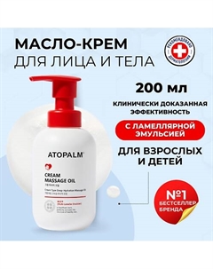 Массажное масло-крем Cream Massage Oil 200 Atopalm
