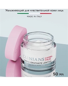 Крем для лица HYDRA PLUS для сухой и чувствительной кожи 50мл 50 Clinians