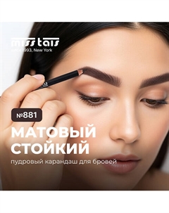 Косметический пудровый карандаш для бровей Miss tais