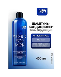 Шампунь-кондиционер для волос Тонизирующий WORLD FOR MEN 400 Bioworld