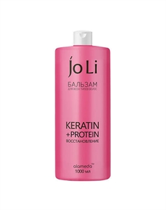 Бальзам-кондиционер для волос восстанавливающий KERATIN + PROTEIN 1000 Alameda joli