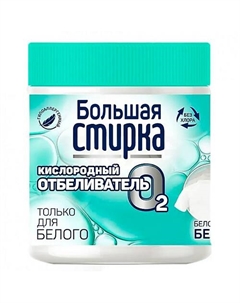 Отбеливатель на основе активного кислорода 400 Большая стирка