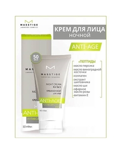 Крем для лица ночной с пептидами Anti-Age 50 Masstige