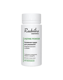 Энзимная пудра для умывания лица 90 Radmira