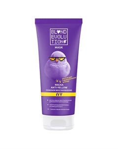 Маска оттеночная "Глубокое восстановление" Blondevolution Тоника