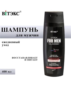 Шампунь для волос мужской Ежедневный уход VITEX FOR MEN CLASSIC 400 Витэкс