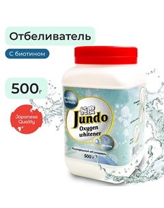 Premium BRILLIANT WHITE Кислородный отбеливатель, с биотином, пятновыводитель 500 Jundo