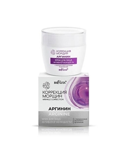 Крем для лица "Активатор молодости" Коррекция морщин Аргинин 50 Belita