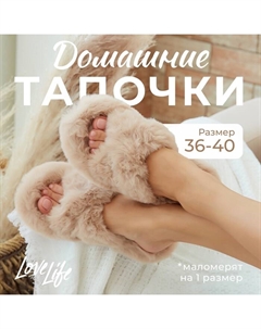 Тапочки женские с открытым носом размер 36, цвет бежевый Lovelife
