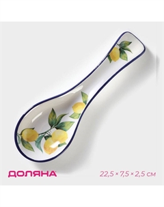 Подставка под ложку «Лимон», 22,5×7,5×2,5 см Доляна