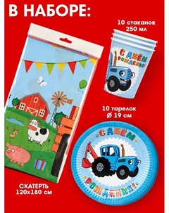 Посуда одноразовая бумажная для праздника,, на 10 персон Синий трактор