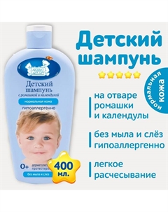 Детский шампунь серии «», 400 мл Наша мама
