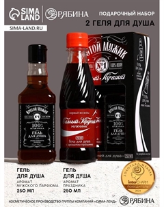 Подарочный набор косметики «Крутой», гель для душа виски и гель для душа кола, 2×250 Чистое счастье