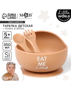 Тарелка детская на присоске и столовые приборы, M&B, силикон, бежевый Mum&baby
