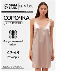 Сорочка ночная женская : Light touch, бежевая, размер 44 Minaku