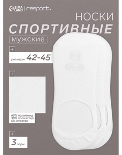 Подследники мужские спортивные с компрессией 3 пары, размер 42-45, белые Resport