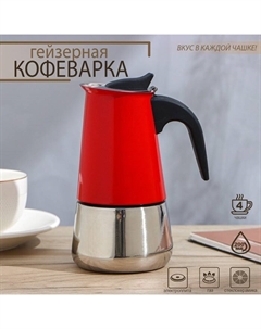 Кофеварка гейзерная «Итальяно», на 4 чашки, 200 мл, цвет красный Доляна