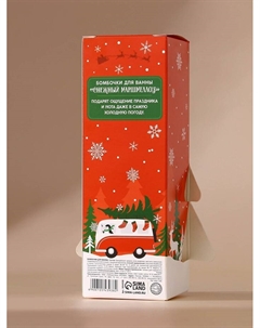 Бомбочки для ванны «С Новым годом», 3×120 г, аромат маршмеллоу Ural lab