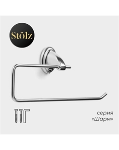 Держатель для полотенца «Шарм», 27×10×5 см Stölz