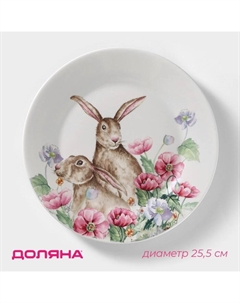Тарелка фарфоровая обеденная «Зайка», d=25,5 см, цвет белый Доляна