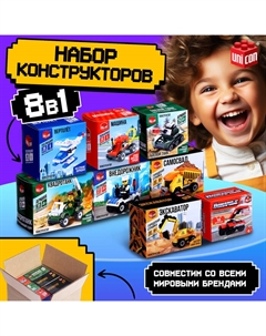Конструктор для мальчика «Спецслужбы», набор 8 в 1, 228 деталей, цвет МИКС Unicon