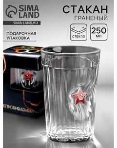 Стакан гранёный непробиваемый «Звезда», 250 мл Сима-ленд