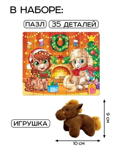 Пазлы «Новый год с лошадками», подарочный новогодний набор с игрушкой Puzzle time