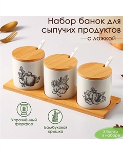 Банки для хранения сыпучих продуктов с ложками на деревянной подставке «Эстет. Овощи», 3 предмета: 240 мл, 9,8×8,5 см, фарфоровые, цвет белый Доляна