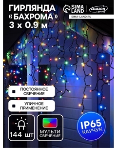 Гирлянда «Бахрома» 3×0.9 м, IP65, УМС, тёмная нить каучук, 144 LED, свечение мульти, 220 В Luazon lighting