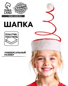 Шапка карнавальная «Новогодняя» Страна карнавалия