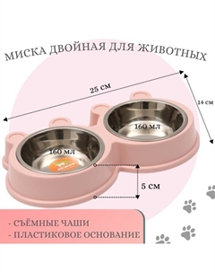 Миска металлическая двойная на пластиковой основе, 27.8×15.5×4 см, розовая Пижон
