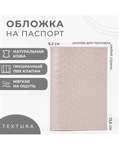 Обложка для паспорта, цвет бежевый Textura